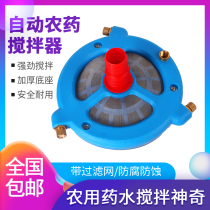 Agricultural Potion Blender Drug Pump Filter filter Filter Mixer drugmaker Dosing Machine Accessories Backwater Stir Fertilizer Perturbation Mixing Potion