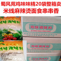 Shu Feng Yuan Ji Chicken Flavor Seasoning Shu Feng Yuan Ji Chicken Essence Shu Feng Yuan Ji Monosodium Glutamate 454g*20 bags