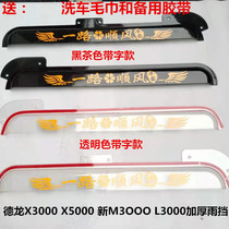 Shaanxi Auto Delong X3000 X5000 new M3000 L3000 M3000S thickened car window clear rain eyebrow