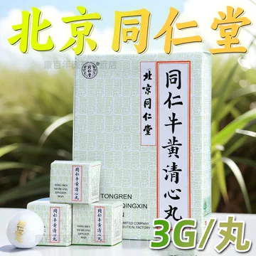 牛黄清心丸-牛黄清心丸促销价格、牛黄清心丸品牌- 淘宝