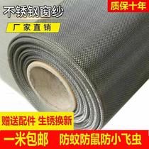 304 stainless steel window screen anti-mosquito screen home anti-mosquito and anti-mouse sand mesh aluminum alloy window self-mounted gauze