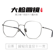 Round frame big face oversized frame size size fat man myopia frame mens tide glasses frame wide fat retro ultra light