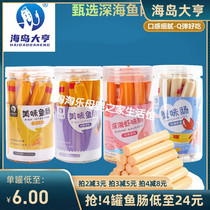 Island tycoon deep sea fish intestines 150g cans of childrens complementary shrimp flavor plain cod intestines snacks 10 sets