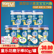 Childrens Music Square handmade teeth stick biscuits molars biscuits 80g can baby molars snacks