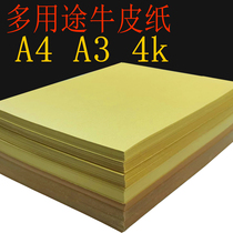 A4 Kraft paper cover drawing drawing paper A3 black cardboard cow card paper white cardboard white cardboard paper