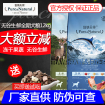 Berna Tianchun No Valley Fresh Sea Feast Whole Dog Food 12kg Jungle Quest into Dog Food 24 Jin