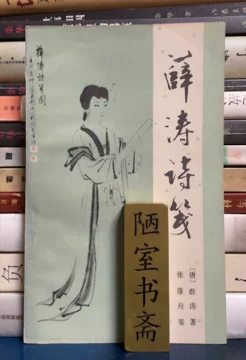 薛涛笺-薛涛笺促销价格、薛涛笺品牌- 淘宝