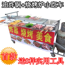 Commercial stalls Barbecue grill Charcoal barbecue grill thickened shish kebabs Fried skewers Gas frying boiler Snack car