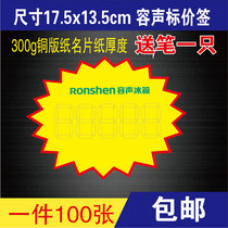 Rong sound refrigerator appliances explosion sticker price tag medium POP advertising paper product label price tag 100