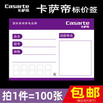 Casarte home appliance price tag Haier high-end brand electrical appliance price brand label card paper jam spot