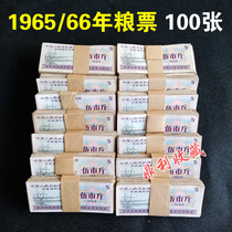 100 national general food ticket 5kg old ticket old ticket 1966 65 years watermark anti-counterfeiting City oil ticket