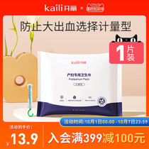 Kai Li metering sanitary napkins postpartum special maternal sanitary napkins pants type puerperal peace of mind pants measuring pants 1 piece
