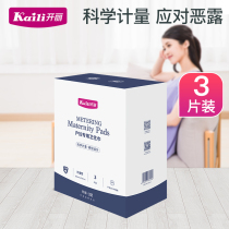 Kai Li metering maternal sanitary napkins postpartum months special metering type 3-piece anti-bleeding