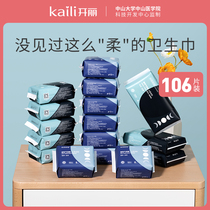 Kaili menstrual sanitary napkin breathable soft cotton sanitary napkin aunt Towel Day and night long 106 pieces
