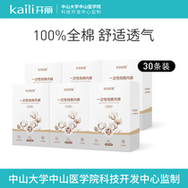Open Lidisposable Underwear Pure Cotton Maternal Lunar Sub sterilization menstrual travel free of washing 30 strips