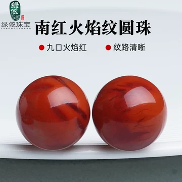 南红玛瑙火焰纹-南红玛瑙火焰纹促销价格、南红玛瑙火焰纹品牌- 淘宝