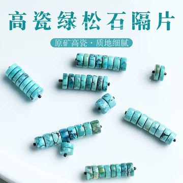 Dawn专用文玩堂：绿松石组合 湖北高瓷绿松石隔片-湖北高瓷绿松石隔片促销价格、湖北高瓷绿松石隔片