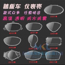 Baodao electric vehicle accessories Daquan bird universal accessories full set of original modified dashboard cover screen cover