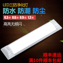 LED strip light Household three anti-purification lamp integrated full set of ceiling fluorescent lamp dust-proof strip bracket lamp