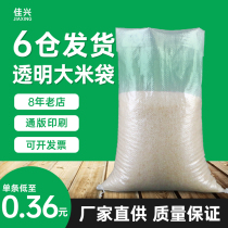 Wholesale transparent woven bag Snake Leather Bag 10 10 20 30 30 Grain Bag Rice Bag Custom Millet Rice Packing Bag