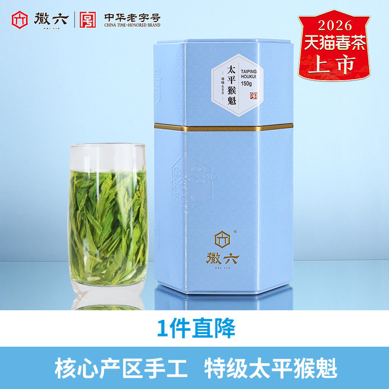 茶 中国茶 太平猴魁 茶葉 150g