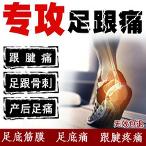 Foot heel pain artifact tenosynovitis plantar fasciitis special plaster knee bone spur leg pain soak