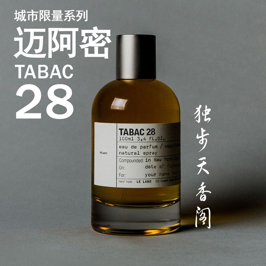 LE LABO TABAC 28 迈阿密烟草50ml真的适合日常用吗？_香水_淘宝美妆网