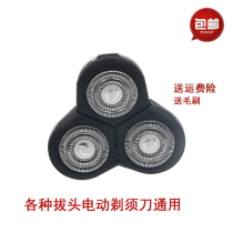 Suolang Electric Shaver SL-1005 SL-1006 Cutter Head Three Blade