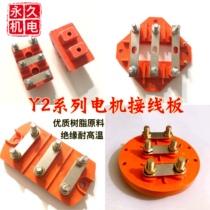 Y2 Series Terminal Y2-80-90-100-112- 160-200-225-355 Motor Terminal
