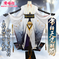 (Man Miao Society)Onmyoji cos suit new SSR step-type God Emperor Shi Tian cosplay pre-awakening game suit