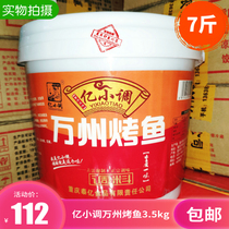 (1 barrel) opened a shop with grilled fish seasoning Billion Small Tune Wanzhou grilled fish seasoning 3 5kg barrel catering pack
