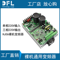 Three-phase 220V output universal bare machine inverter 1 5KW spot motorized spindle engraving machine special frequency conversion board
