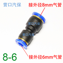 Tire dismantling machine gas pipe joint quick insertion and diameter change straight connection 1 8mm air pipe 1 6mm air pipe