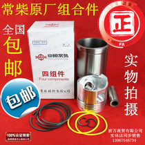 Changchai L22 L24 L28 L32 T35 often CF25 CF1125 1130 cylinder four matching Assembly