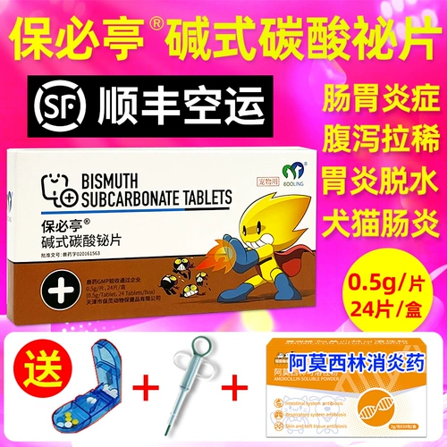Po Ling Bao Pavilion -alkali Карбонатная карбоновая кислота лента -Добросовестная анти -диаргея таблетка для животных кота и собачья антидиаррея собака желудочно -кишечная медицина