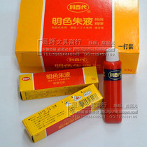 Original Libai Ming Ming Zu Ye Zhu Mei Zhu Meat Printing Dai Supplement Liquid 30g ink pad