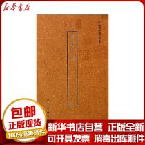 Genuine Lian Printed Selection Chinese Genealogy Book (Qing Dynasty)Cheng Sui Peoples Fine Arts 9787102053684 Sculpture books Boku Xinhua Bookstore Official website