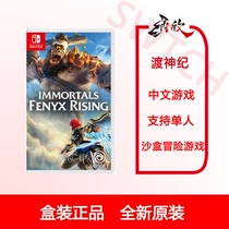 Chinese Switch NS game transition shen ji transition God Ji gods and monsters Finney Caicos rise
