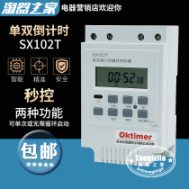 (Amoy House) SX102T second-controlled cycle countdown timing controller time switch water pump