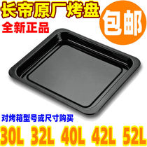 Changdi baking tray slag tray baking net 30 liters 32 liters 38 liters 42 liters 52 electric oven enamel tray baking 30L