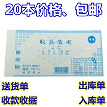 Lin Xing Paper two-way Triple 54 open delivery receipt receipt receipt out of the warehouse single package 20