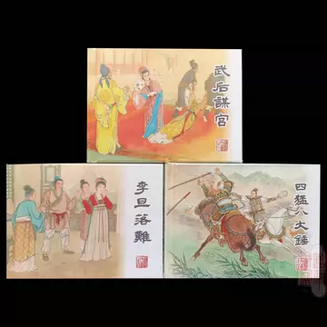 薛刚反唐连环画-薛刚反唐连环画促销价格、薛刚反唐连环画品牌- 淘宝