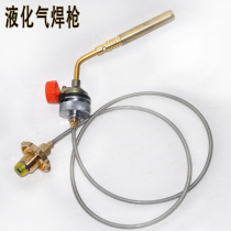 Small gas welding torch household portable liquefied gas spray fire grab oxygen-free high temperature universal welding aluminum copper stainless steel iron
