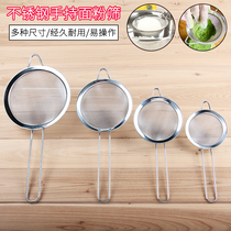 Flour sieve with handle wide edge stainless steel manual filter screen sieve Luo Dou sugar powder sieve icing cocoa baking