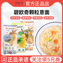 Biou Wonders Noodles Baby Infant Butterfly Noodles Supplementary Broken Noodles 8 Children No Granular Noodles 6 Months