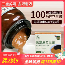 Ji Yi baby food supplement non-baby children peanut butter dressing 6 months without salt seasoning 8 black pure sesame sauce
