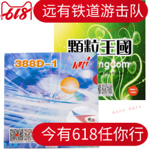 Dawei 388D-1 long adhesive single rubber set table tennis racket bottom plate rubber cured single rubber