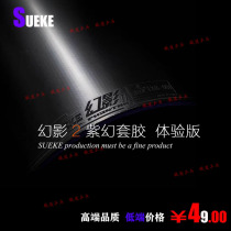 Railway table tennis set glue Sueke Speed ​​Ke 2 simplified Phantom II viscous sponge inorganic training set
