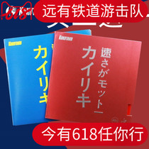 Railway KOKUTAKU KOKUTAKU Hercules table tennis set rubber blue fire blue sponge Anti-glue set glue