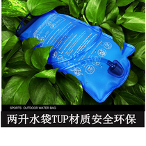 Outdoor drinking water bag drinking water sac 2L cycling running mountaineering hiking cross-country portable large capacity drinking water bag safe
